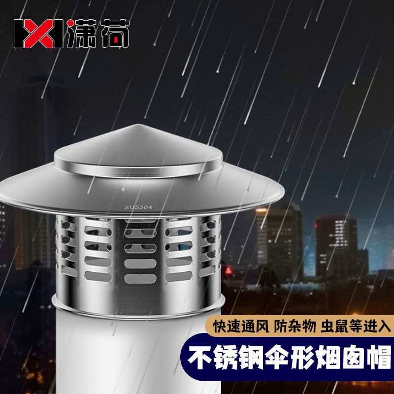 伞形烟囱帽雨水帽防雨帽管道盖新风排气管道帽屋顶风帽PVC管帽-阿里巴巴