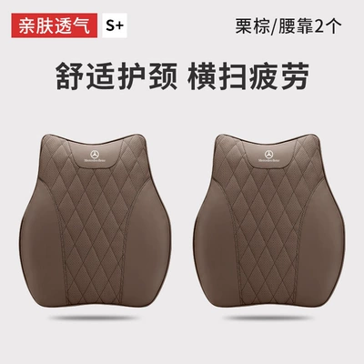 Headrest – Pillow Glc/Gle/C260L Cushion Cushion - mercedes-benz-2-lumbar-supports-chestnut-brown