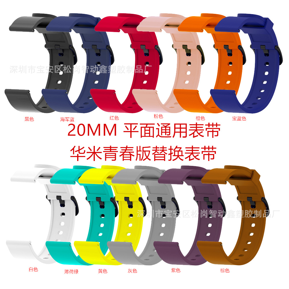 Applicable to Huami mobile youth version strap 20mm silicone strap delivery switch ear 20mm universal strap