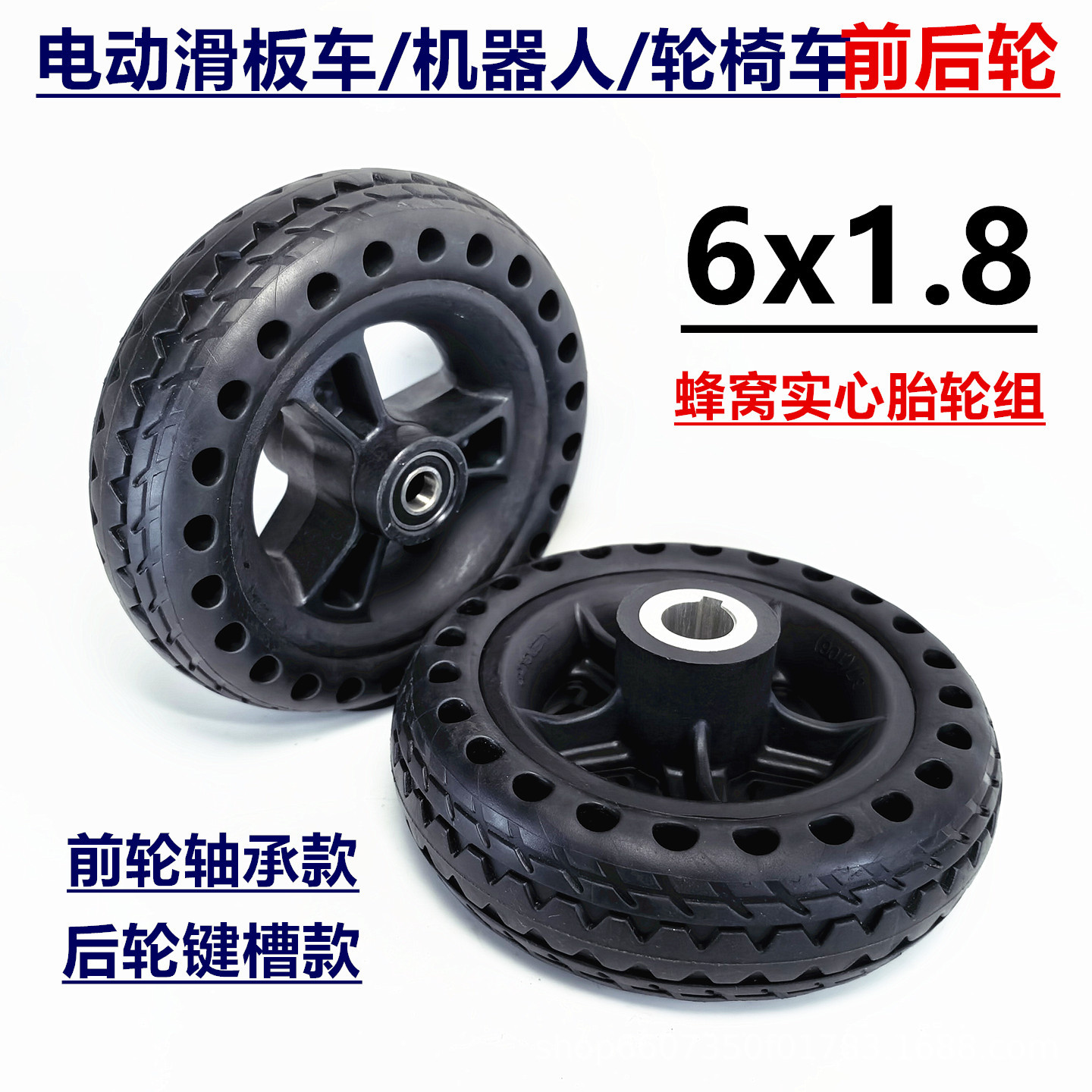 6inch Electric scooter VGA robot 6x2 explosion-proof tire wheel assembly 6x1.8 honeycomb solid tire accessories