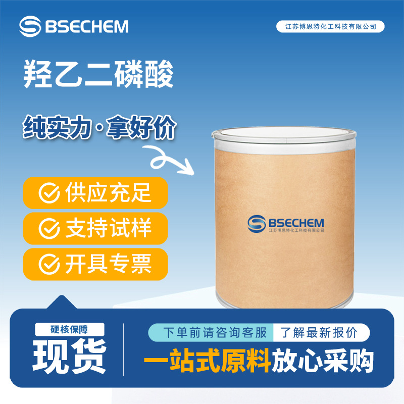 羟乙二磷酸 HEDP 有机材料中间体 稳定剂 2809-21-4 试样