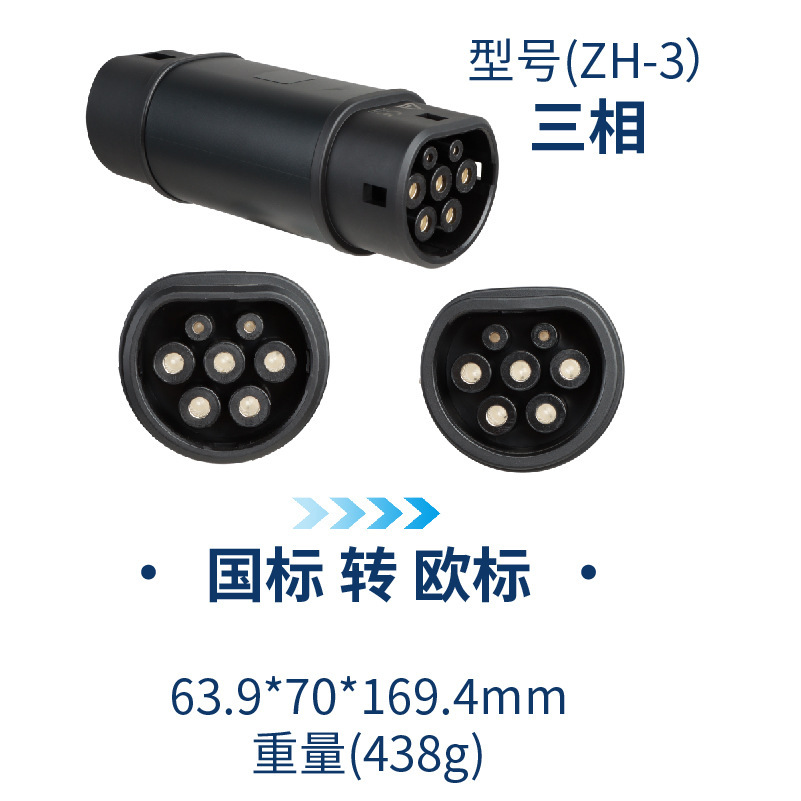 跨境专供新能源汽车充电桩转换头  国标转欧标