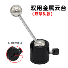 金属云台三脚支架投影机补光灯双球头1/4球型万向球形小云台