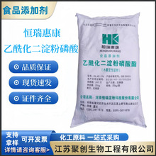 恒瑞惠康 乙酰化二淀粉磷酸酯 面制品肉制品等用 增稠剂 现货批发