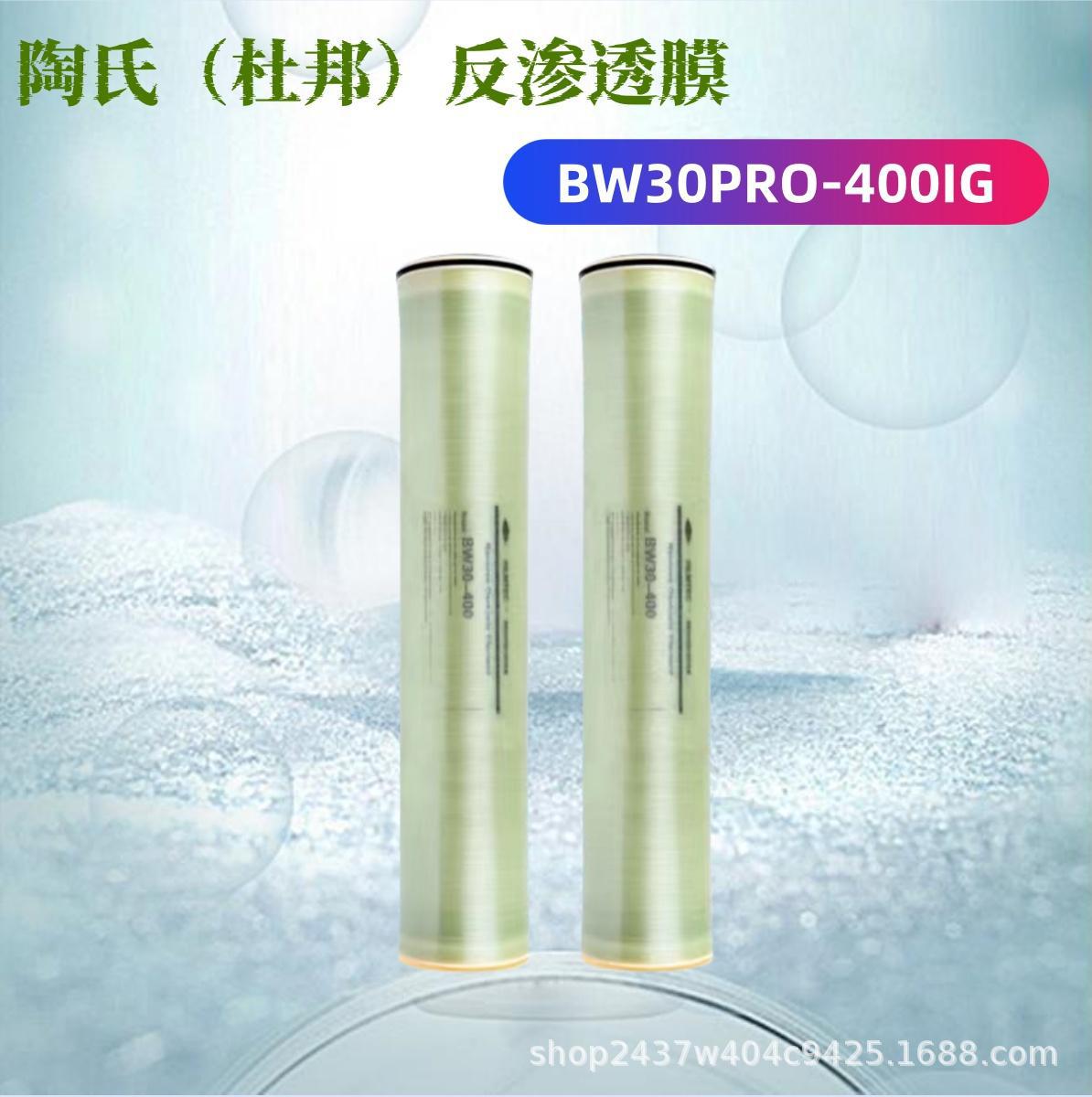 陶氏膜杜邦反渗透膜RO美国水处理BW30PRO-400IG正品全新原装