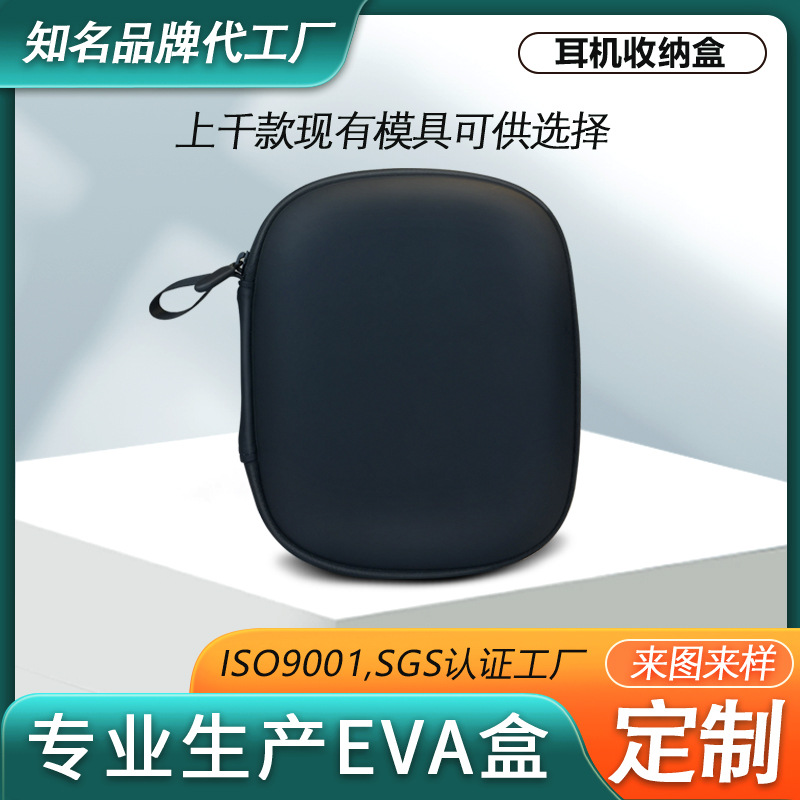 厂家直供高档EVA耳机包耳机盒耳机收纳包耳机收纳包防震抗压