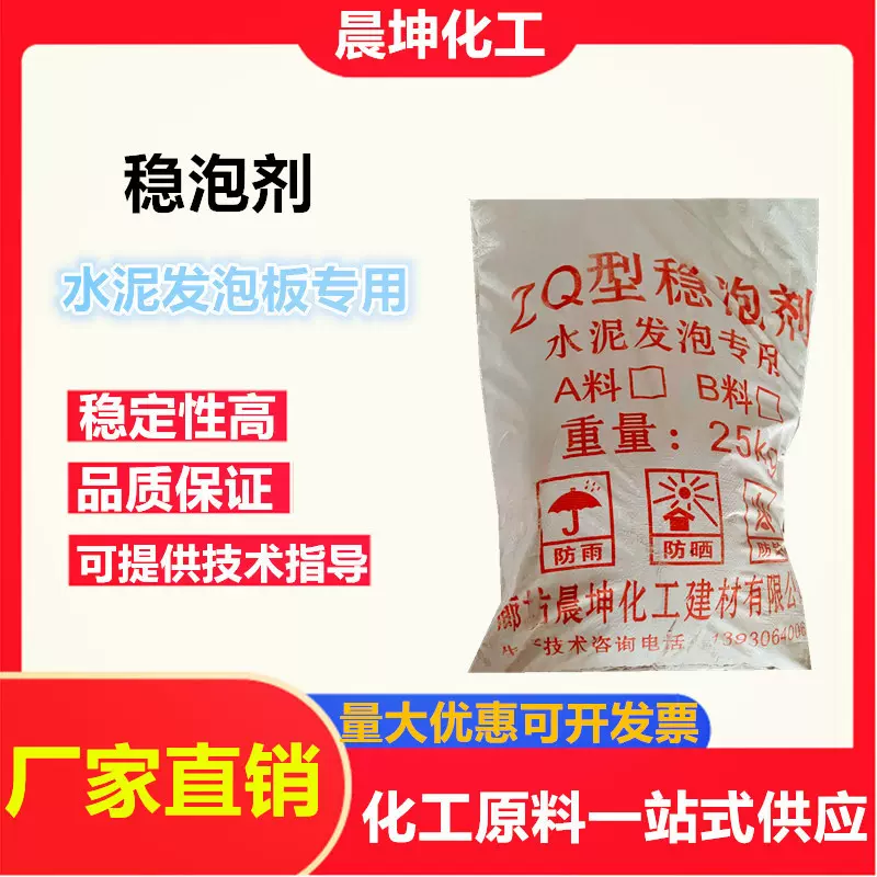 发泡剂稳泡剂现货 化学发泡稳泡剂 混凝土砂浆水泥用稳泡剂