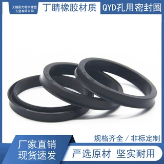 QYD气缸孔用密封圈丁腈橡胶NBR材质气动活塞油缸油封件厂家尺寸齐
