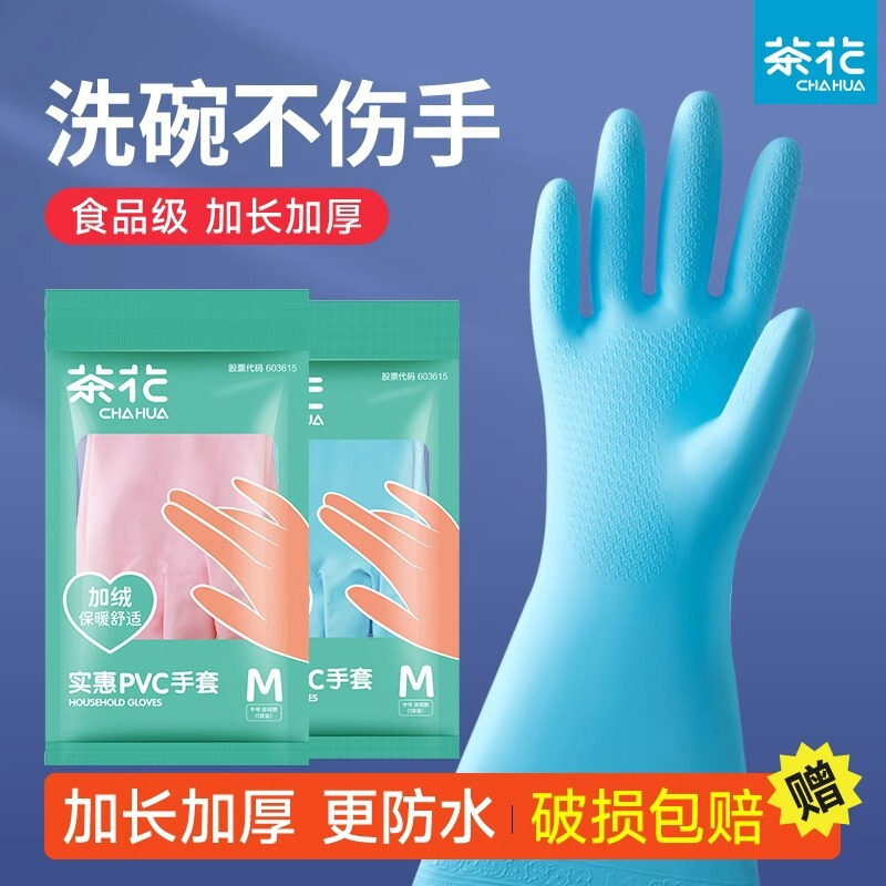 Camellia affordable PVC gloves (M fleece-lined) 31.5cm long kitchen fleece-lined warm household cleaning gloves