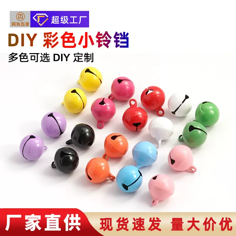 拼豆钥匙扣配件铃铛14mm挂件小铃铛diy一字彩色烤漆圣诞公仔铃铛