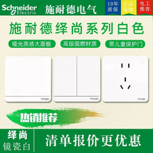 施耐德电气绎尚系列镜瓷白墙壁插座开关大面板无边框五孔电源插座