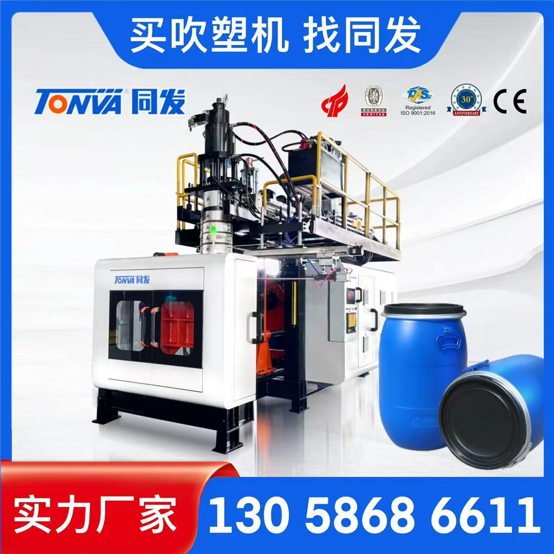 60 litros 50 litros brida barril químico barril ferro barril servo cilindro hueco fabricante de equipos de moldeo por soplado