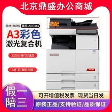 震旦ADC309 ADC369 A3彩色多功能数码复合机复印机激光打印一体机