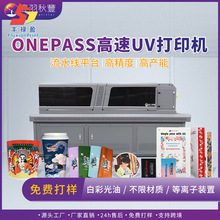 FLY生产厂家onepass高速UV打印机书本边茶叶泡袋餐盒腕带UV打印机