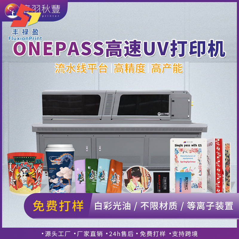 FLY生产厂家onepass高速UV打印机书本边茶叶泡袋餐盒腕带UV打印机