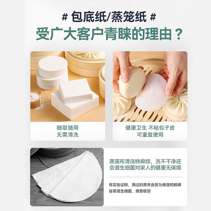 一次性蒸笼纸不粘耐蒸纸家用蒸包子用的垫纸食品级包底纸热蒸垫纸|undefined