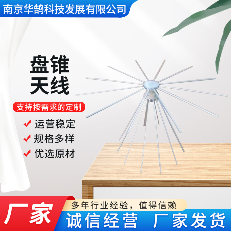 DE-DCA-101 盘锥天线 宽带监测天线信号接收天线 南京厂家