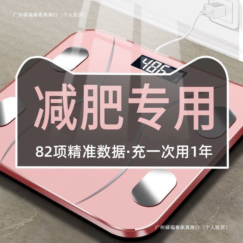 体脂秤体重称家用减肥专用电子秤高精准智能人体体质专业减脂充电