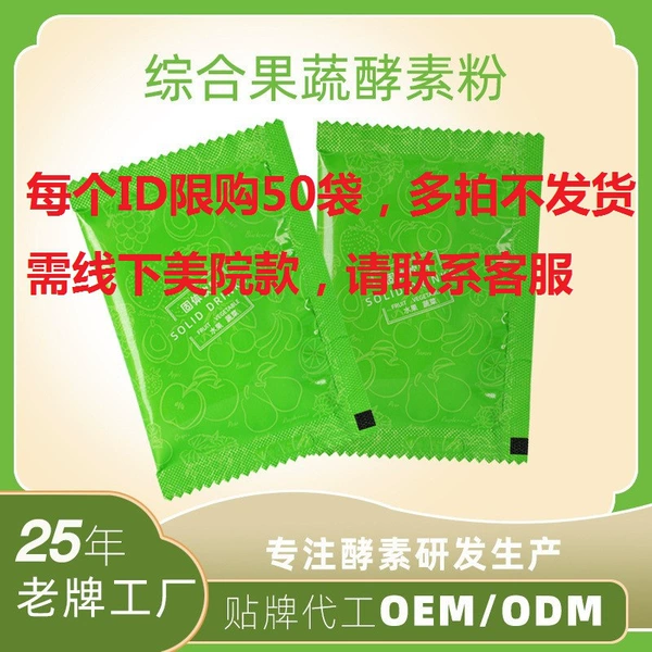 Complex enzyme powder for fruits and vegetables, 6G
