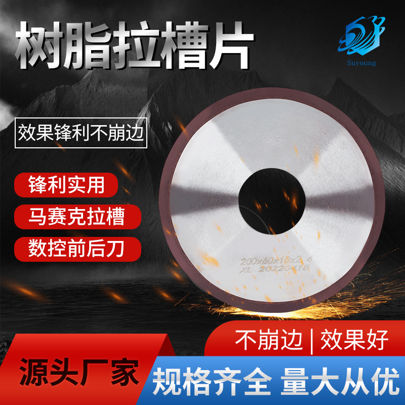 135树脂拉槽片全自动数控切割机用树脂拉槽轮修边片瓷砖修边片