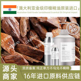 直供澳州檀香精油天然单方蒸馏芳疗护肤香薰原料纯正印度檀香精油