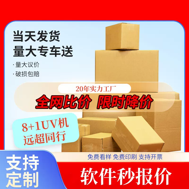 源头工厂直销纸箱搬家打包半高快递批发特硬纸盒电商物流瓦楞纸箱