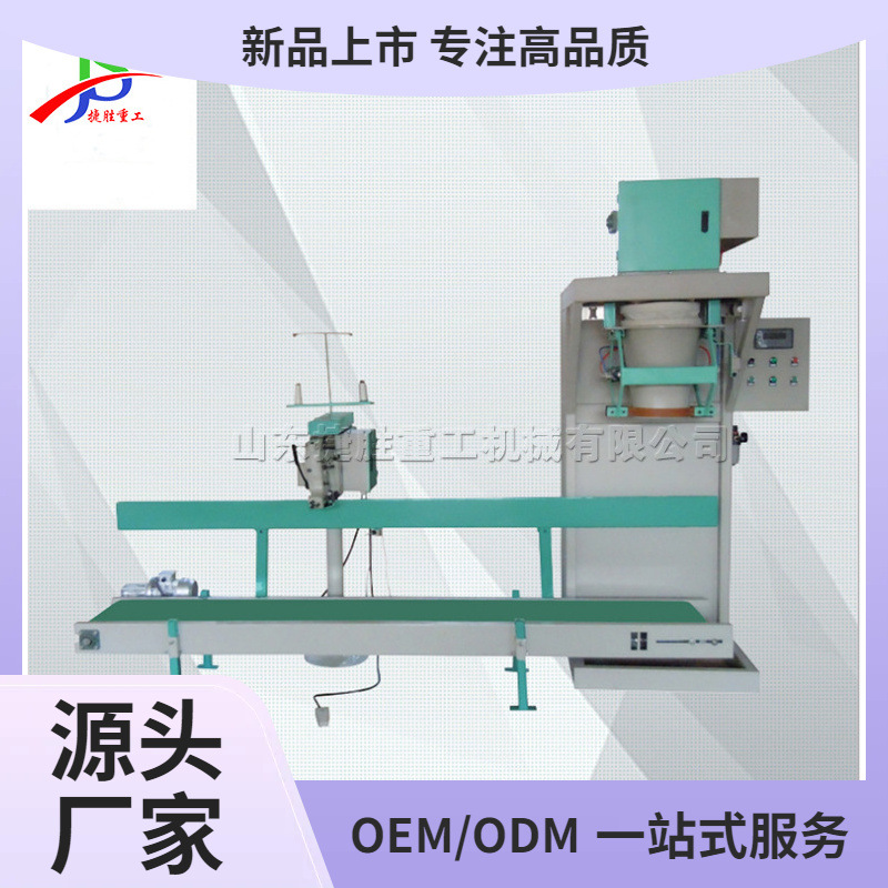 Máquina de envasado de partículas cinturón de cuero material de partículas máquina de embolsado alimentación por gravedad fertilizante transportador de grano