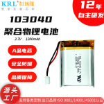 UL/KC认证103040锂电池眼部按摩玩具美容仪血糖仪聚合物锂电池