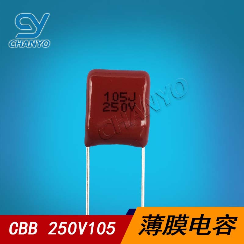 CBB 250V105J 薄膜电容器 CBB电容 250V105 P10 1UF250V