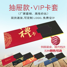 通用vip会员卡盒现货中秋海鲜燕窝新年礼卡劵 贵宾卡包大闸蟹卡套