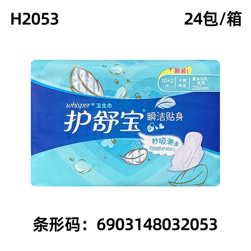 护舒宝卫生巾柔棉液体全系列卫生巾整箱批发液体卫生巾少女卫生巾|undefined