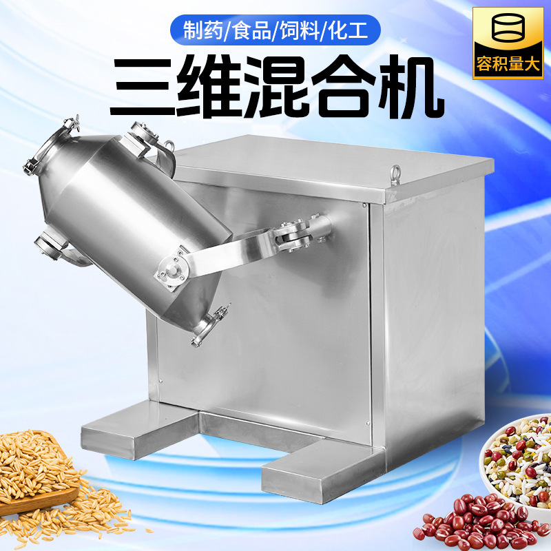 Daxiang ステンレス鋼三次元ミキサー化学食品薬用植物顆粒粉末ミキサー三次元高速ミキサー|undefined