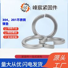现货源头工厂304不锈钢弹垫介子开口金属弹簧垫片镀锌垫圈螺丝