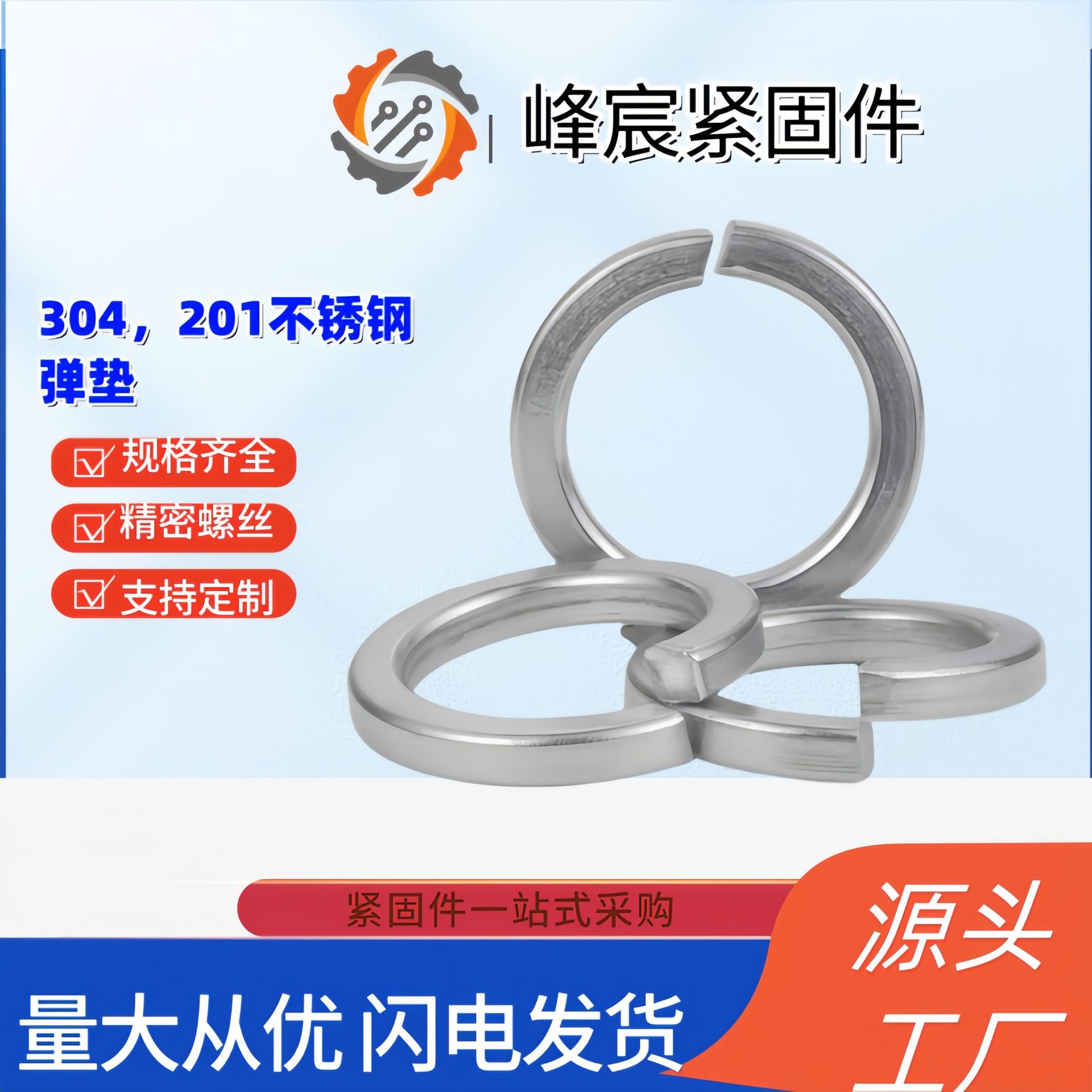 现货源头工厂304不锈钢弹垫介子开口金属弹簧垫片镀锌垫圈螺丝