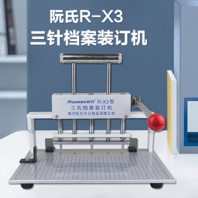 阮氏R-X3三针档案装订机 直径4mm装订厚度28mm档案封面三孔打孔机|ru
