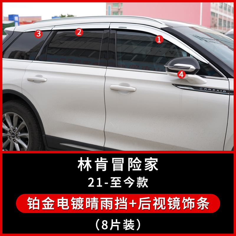 Tenxinrui es adecuado para Lincoln aventurero aviador navegador lluvia ventana lluvia ceja lluvia escudo accesorios exteriores
