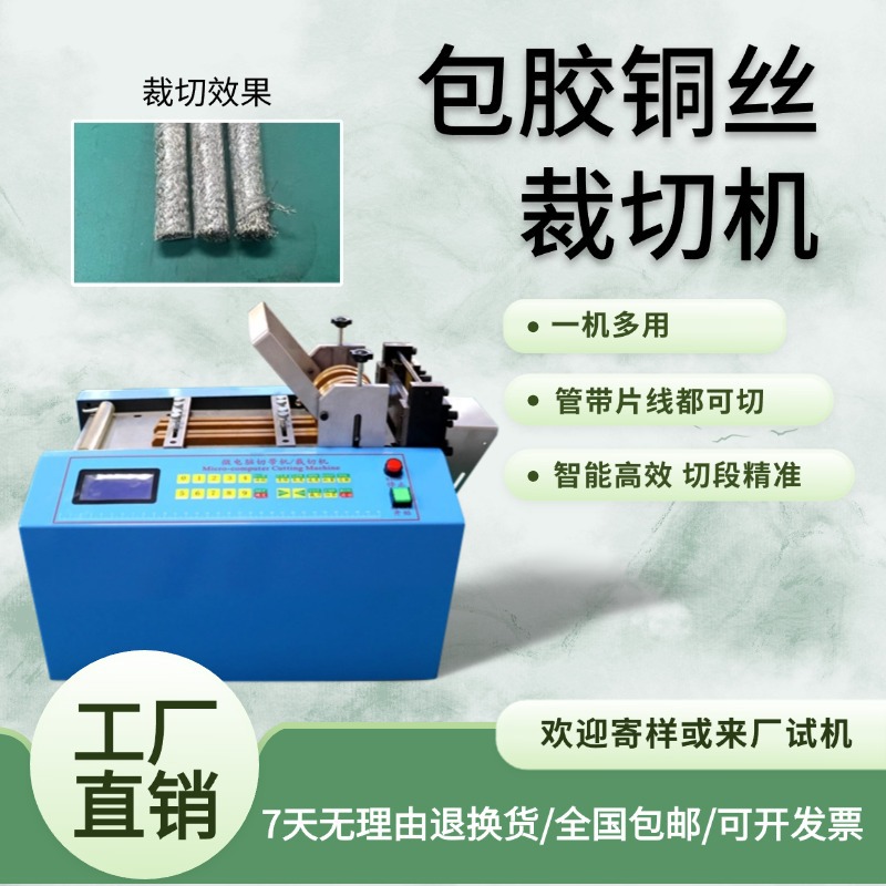 包胶铜丝微电脑裁切机PVC管自动裁剪机电揽线切线机硅胶管切管机1