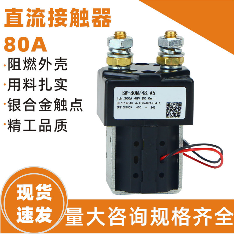 单极直流接触器 DC12V~72V低压接触器