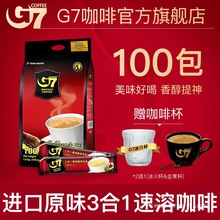 G7旗舰店越南进口原味咖啡速溶三合一咖啡粉速溶1+2提神1600g正品