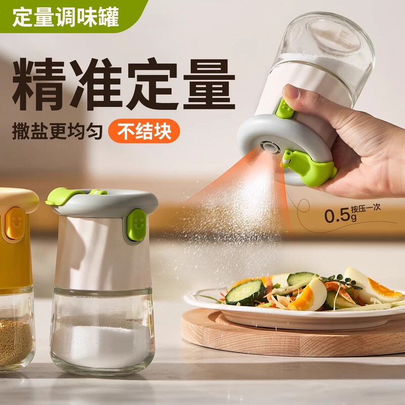 定量盐罐调料盒玻璃厨房调料罐子防潮密封调味罐家用按压式控盐瓶|undefined