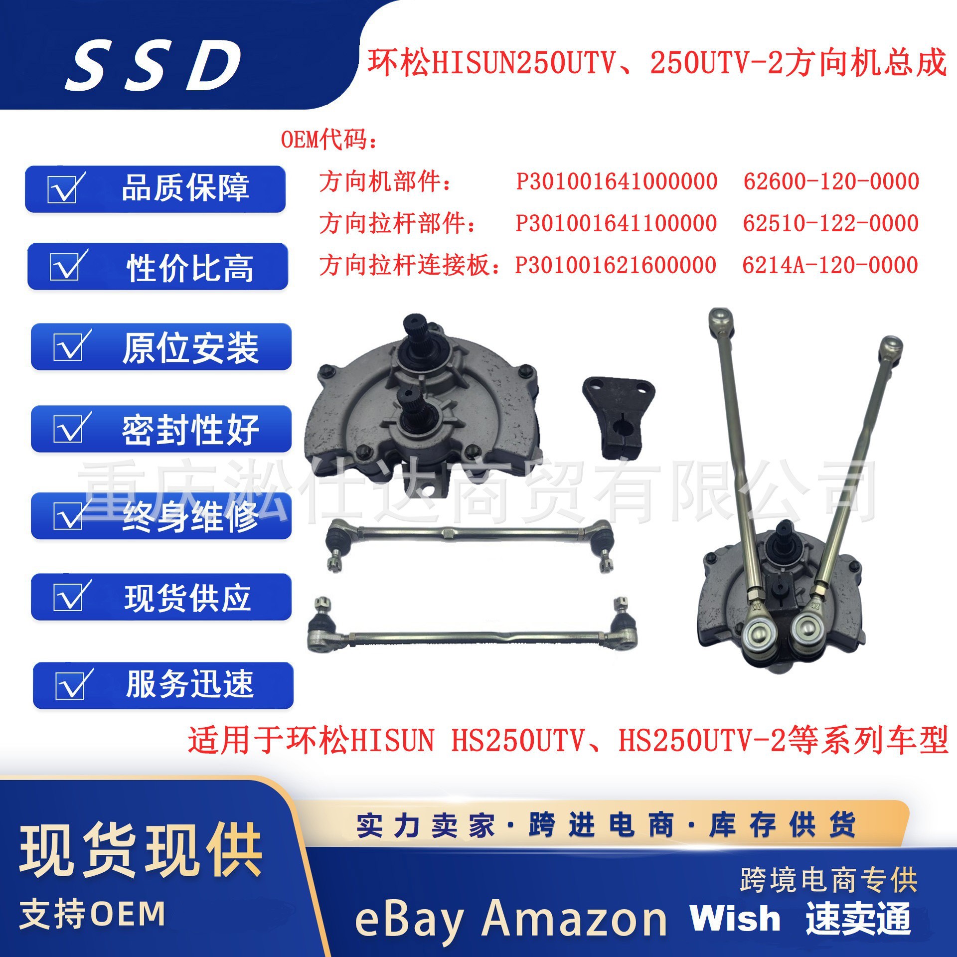 Suitable for Hisun Hs250Utv, 250Utv-2 Steering Gear, Horizontal and Vertical Tie Rods, and Steering Arm Combination Kit
