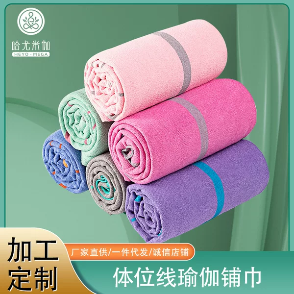 Posture line yoga towel indoor fitness new yoga mat towel multi-color 183*61 yoga towel cloth wholesale