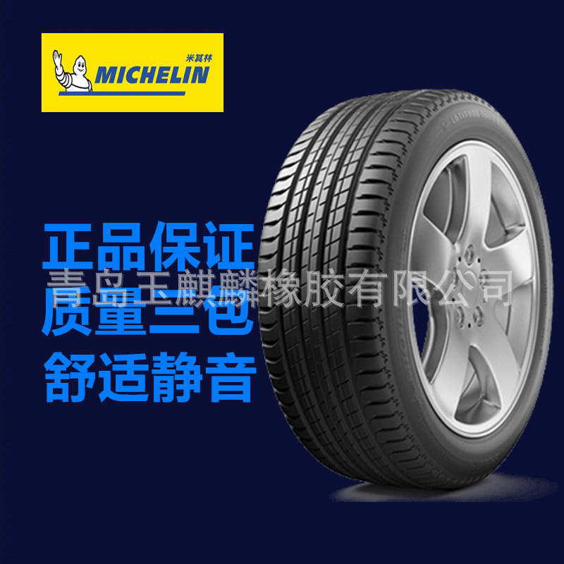 米其林轮胎235/55R19汽车轮胎101Y揽途适配奥迪Q5静音轮胎正品