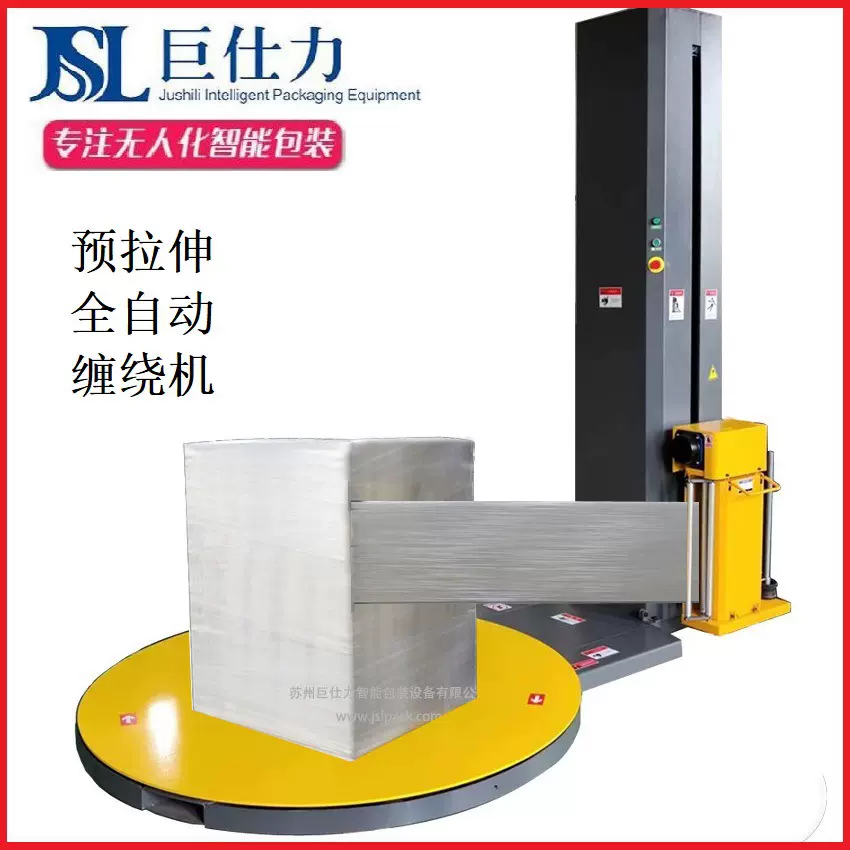 预拉式全自动智能薄膜缠绕打包机立式大型托盘裹包机围膜缠膜机