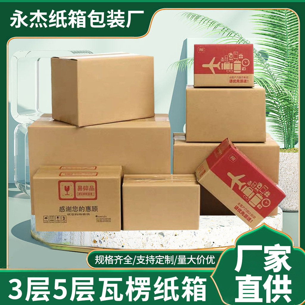 常州3层5层瓦楞纸箱厂家印刷搬家电器出口纸箱印字冷库物流周转箱
