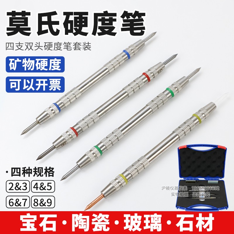 j8检测仪划痕涂层莫矿物氏硬度地坪笔混凝土摩玻璃瓷砖氏硬g3