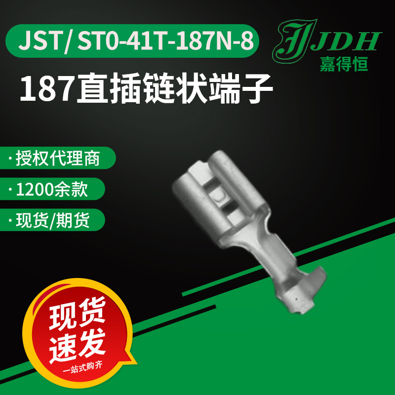 jst连接器STO-41T-187N-8接线端子187直插接头黄铜镀锡插针现货