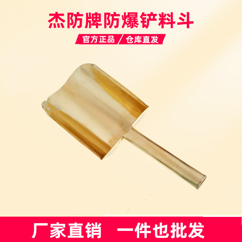 防爆铲料斗防爆撮子防爆簸箕防爆铲220*160mm