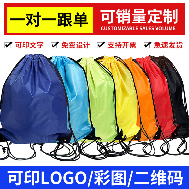 涤纶抽绳束口袋购物背包学生培训班马拉松运动logo广告收纳袋批发|undefined