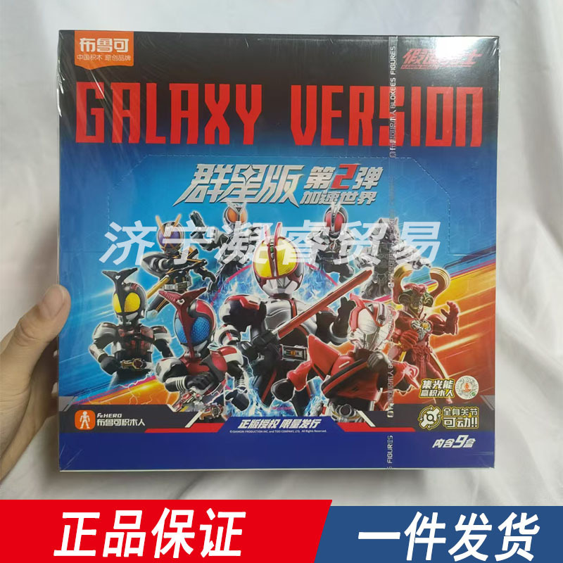 布鲁可积木人假面骑士群星2弹加速世界faiz盲盒拼装玩具玩具男孩|undefined